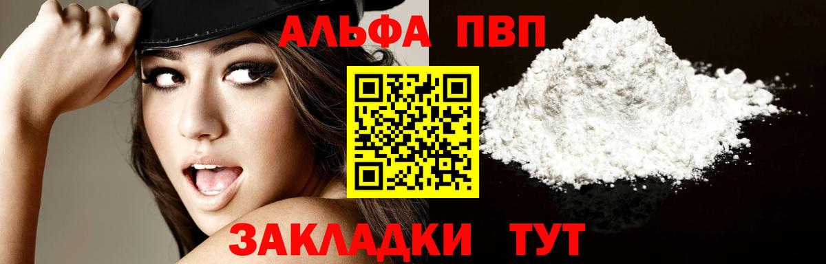 APVP Соль  A PVP мука  Вход с VPN  Заводоуковск  Альфа ПВП СК 
