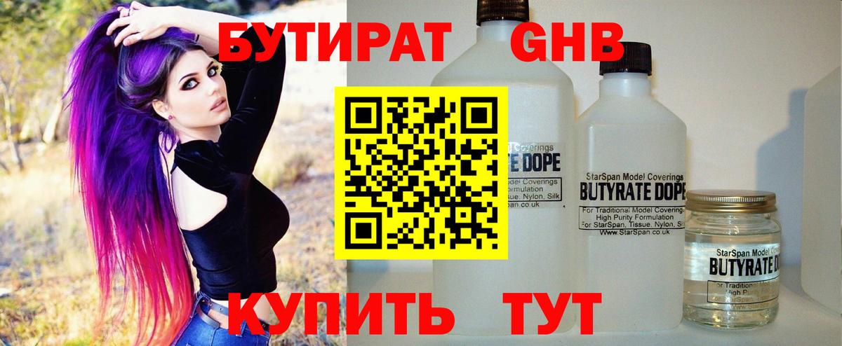 Бутират оксана Заводоуковск