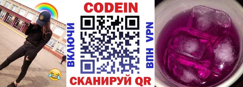 Кодеин напиток Lean (лин) Заводоуковск