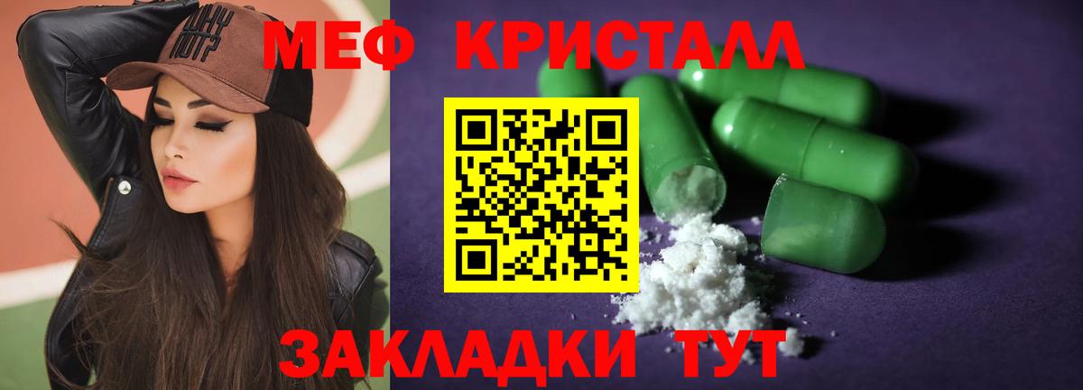 МЕФ кристаллы Заводоуковск