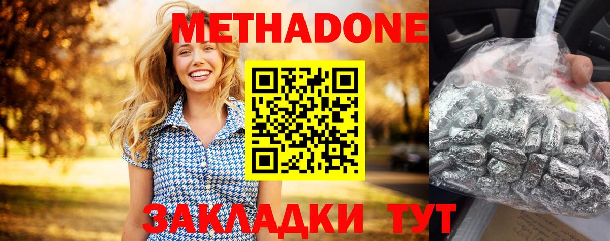 Заводоуковск  Метадон мёд  МЕТАДОН белоснежный  Вход с VPN 