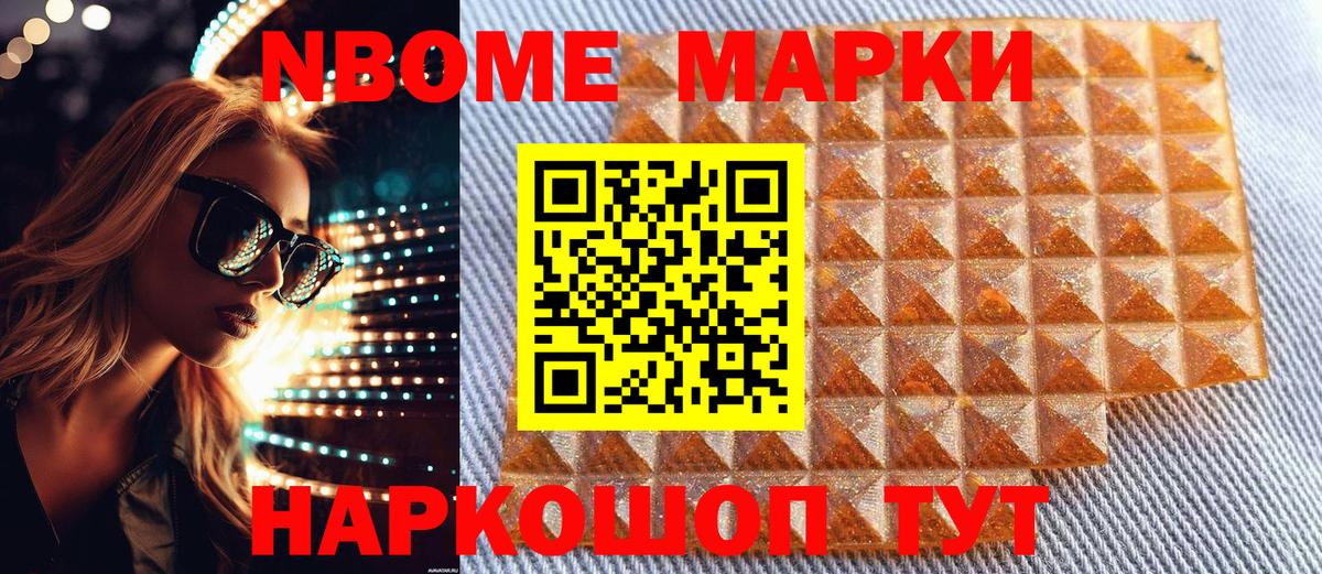 Марки 25I-NBOMe 1,5мг  Вход с VPN  Заводоуковск 